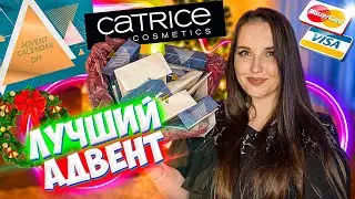 АДВЕНТ КАЛЕНДАРЬ CATRICE DIY 2020 🌠РАСПАКОВКА
