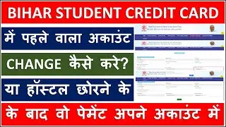 Bihar Student Credit Card me Account No Change Kaise Kare - Other Expensive Payment Apne ac pe le