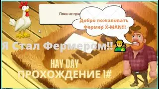 Я СТАЛ ФЕРМЕРОМ👨‍🌾 | Hay Day