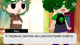 Вару примеряет одежду Ару {плотная серия} (ориг.идея) |13 карт/Земля королей|