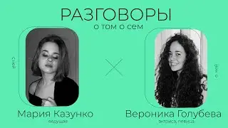 Вероника Голубева – от Смешариков до режиссуры
