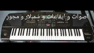 اصوات و ايقاعات  👇👇👇👇👇 GEM WK2 oriental