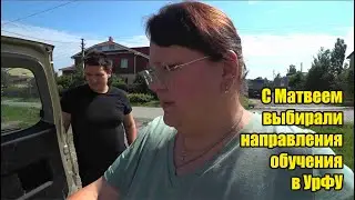 Сняли прибор - ждем расшифровку. Выбирали направление обучения в УрФУ. Полили теплицы. Нектарины.