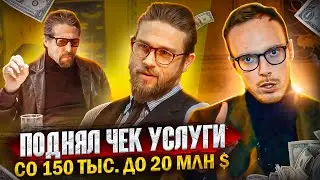 Как продать бизнес за $ 400 млн? Техники переговоров. Разбор продаж в фильме 