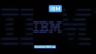 Ноутбук IBM ThinkPad выходит на рынок, история компании