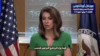 المتحدثة باسم الخارجية تؤكد أن الولايات المتحدة راغبة في الحديث مع ايران