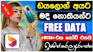 How to get dialog free Data Free data sinhala | Dialog free data Free data dialog | Free Mobile data
