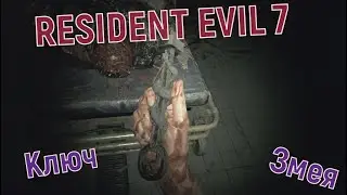 Resident Evil 7 #17 - Ключ змея.
