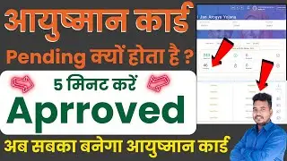 pending Aayushman card approval kaise kare | pending Ayushman card download | pending Aayushman Card