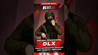 🎮NEXT RP🎮ПРОМО:➡️DLX⬅️ 