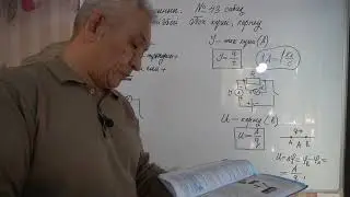 Физика  8 сынып  №43 сабақ  Электр тізбегі  Ток күші, кернеу