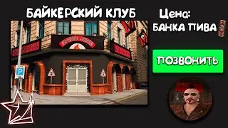 С НУЛЯ ОЖИВИЛИ БАЙКЕРСКИЙ КЛУБ В ГТА 5 РП - РМРП