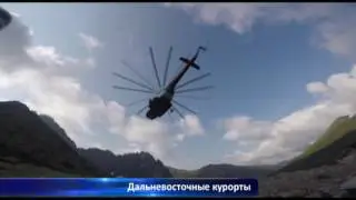Дальневосточные курорты