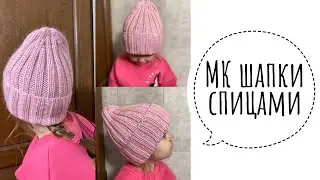 Мастер класс шапки спицами резинкой два на два