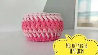 Basket made of knitted yarn. Knitted bottom. Needlework