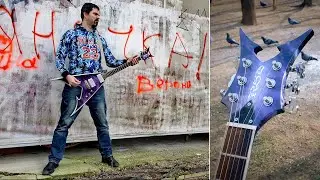 Мастеровая стрела за 20 тысяч RSD Guitars