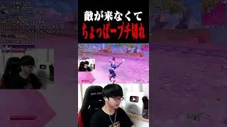 ちょっぱーブチ切れｗｗ#shorts
