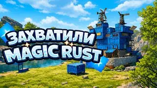 ЗАХВАТИЛИ МЕДЖИК С РАСТ С ЧИТАМИ | ft.GetCheats