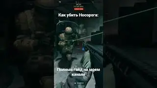 Как быстро убить босса Носорога в Koschei Complex DMZ 