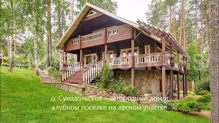 Engel & Völkers: элитная загородная недвижимость в Санкт-Петербурге – о. Суходольское