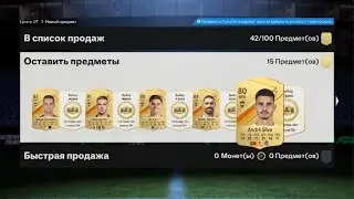 FC 24. Пак с сотней игроков!!!