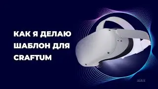Как я собираю сайт в конструкторе сайтов Сraftum