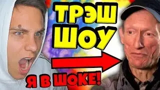 САМЫЙ БЕЗУМНЫЙ ДЕДУЛЯ В МИРЕ ► НАСТОЯЩИЙ ТРЭШ [трэш-шоу]