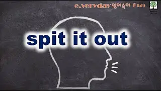 Spit It Out! 빨리 얘기 좀 해 봐~~ Day 149  #EVerydayEnglish #맨날영어