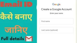 email ID kaise banaye| Gmail id kaise banaye| how to make email ID|how to make Gmail id