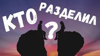 Разделённость и единство❤️Вечный конфликт отменяю! Решение ЕСТЬ!❤️Ирина Скрипник Смотреть всем!