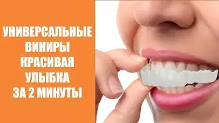 😁 Виниры композитные цена 💣 Купить аптеки зубные виниры
