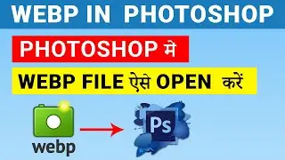 How to Open or Save as WebP Image Files in Photoshop | Hindi