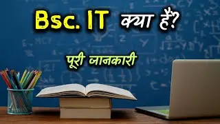 What is B.Sc IT With Full Information? –[Hindi] – Quick Support