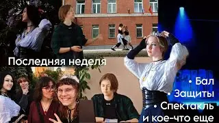 Последний раз в 10-ый класс | Лицей НИУ ВШЭ
