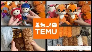 Распаковка с сайта TEMU // Моя любимая пряжа // Забрала игрушки с ярмарки //