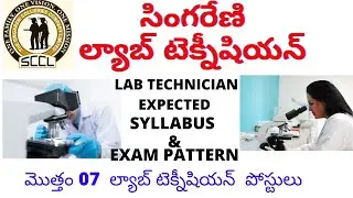 SCCL LAB TECHNICIAN RECRUITMENT 2021 EXPECTED SYLLABUS AND EXAM PATTERN