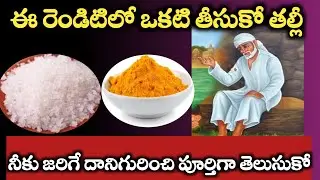 ఈ రెంటిలో ఒకటితాకునీగురించి పూర్తిగాతెలుసుకో బిడ్డా |Saibaba Sathya vaakku|baba advice 