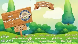 شعار مهرجان الكرازة l2020 الجزء الثانى