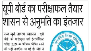 up board results 2024 news, up board result news today, up board result 2023 kab aaega