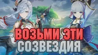 Лучшие C1 и C2, которые нужно получить! Какие Созвездия нужно брать? Геншин Импакт