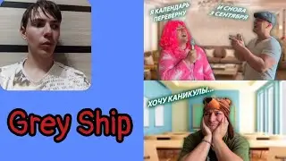 Grey Ship - СЕРИАЛ 