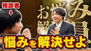 クイズ王ならその頭脳でどんなお悩み相談でも解決しちゃう説