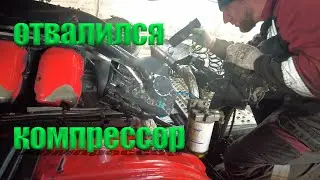 The compressor on my Scania V8 engine fell off 