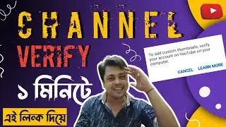 How To Verify Youtube Channel in 2021|| by AbhisekChowdhury