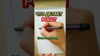 Что делает крипто робот #shorts