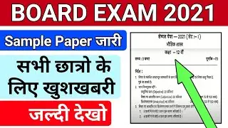 mp board sample paper 2021 class 12 / sample paper class 12 mp board