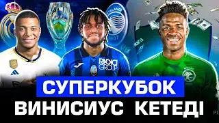 Реал мадрид & Аталанта , Винисиус келіседіма ?