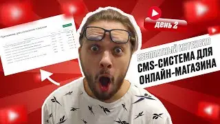 Бесплатный интенсив по JavaScript «CMS-СИСТЕМА ДЛЯ ОНЛАЙН-МАГАЗИНА» день 2