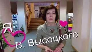 Акция «ЛОВИТЕ ВЕТЕР ВСЕМИ ПАРУСАМИ»! Арт-центр. В. Высоцкого читает Наталья Андриянова