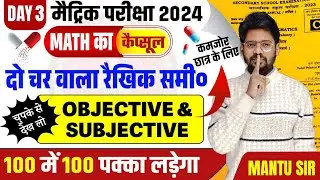 16 February Class 10th Math vvi Subjective Question 2024 | Bihar Board 10th Math vvi Question 2024